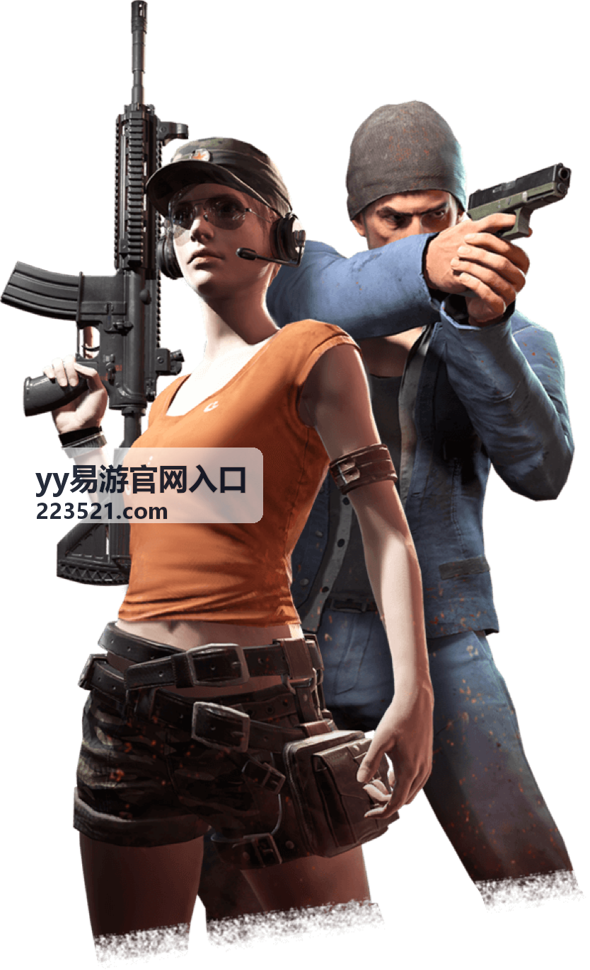 yy易游官网入口手机游戏下载